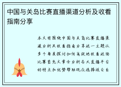 中国与关岛比赛直播渠道分析及收看指南分享