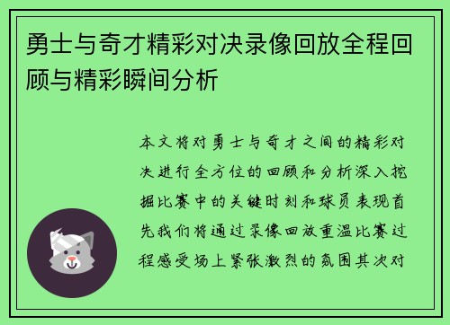 勇士与奇才精彩对决录像回放全程回顾与精彩瞬间分析