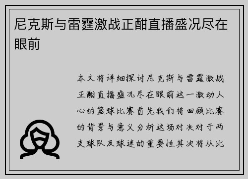 尼克斯与雷霆激战正酣直播盛况尽在眼前