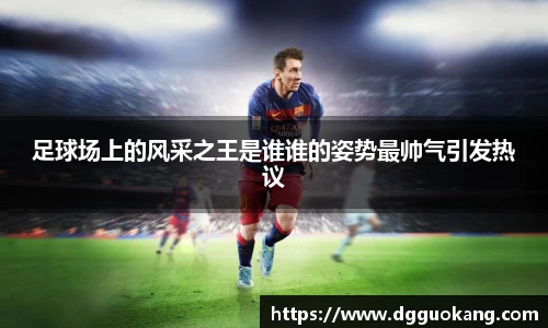 谈球吧官方网站